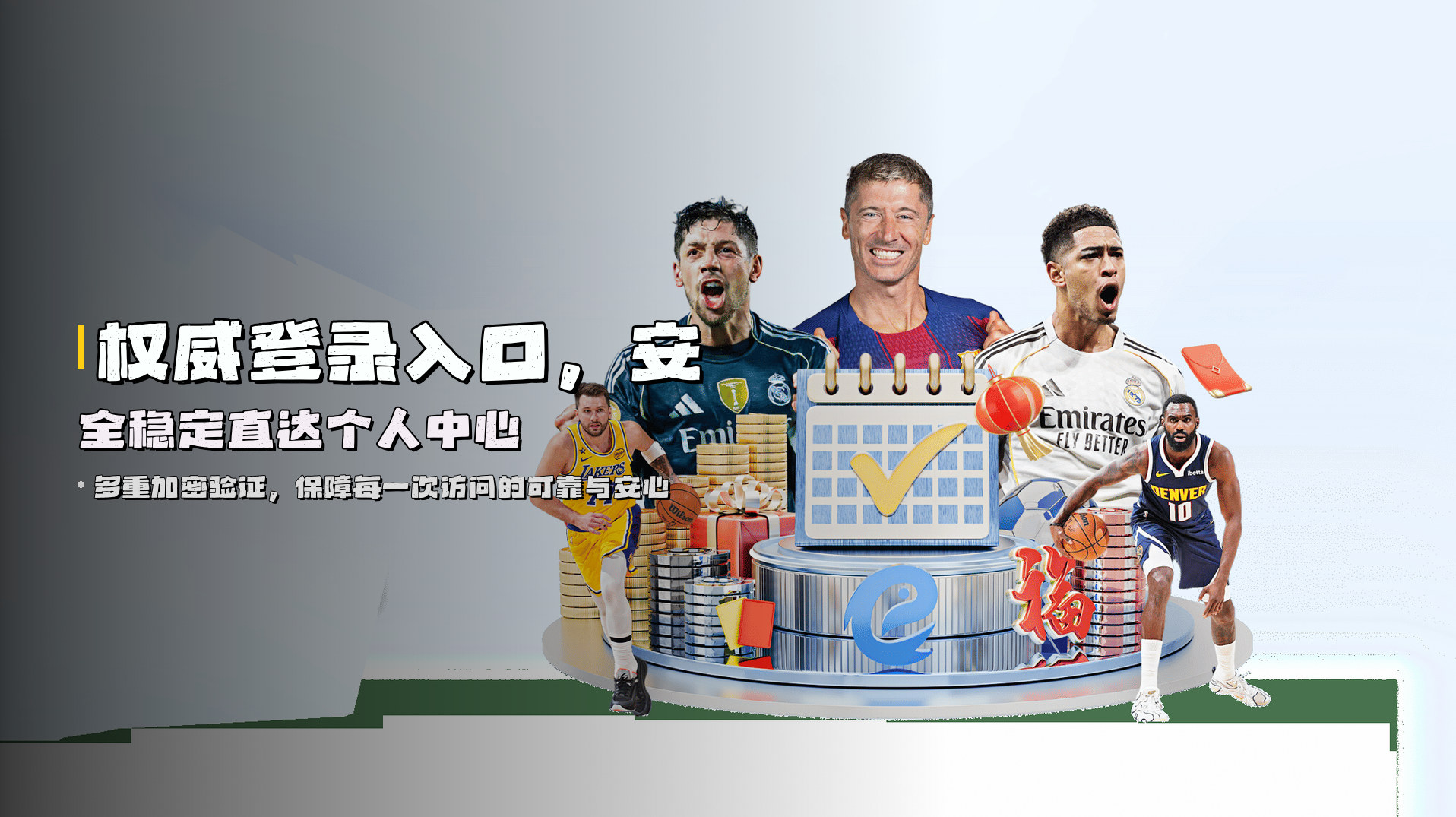 权威登录入口，安全稳定直达个人中心