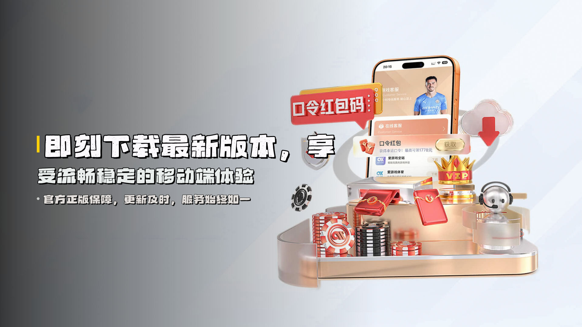 即刻下载最新版本，享受流畅稳定的移动端体验